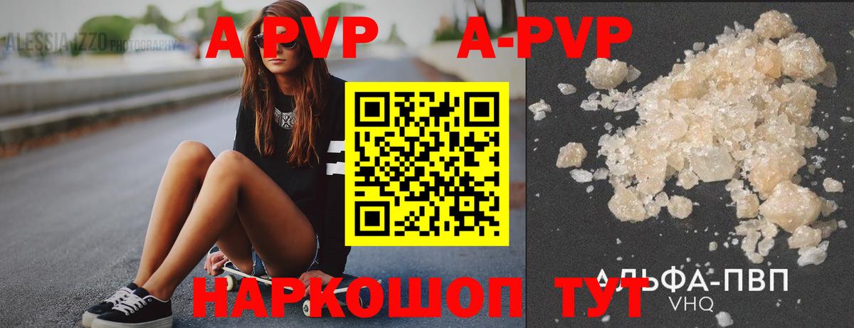A-PVP  А ПВП Crystall  Вход с VPN  Шарыпово  APVP СК  Alfa_PVP Crystall 