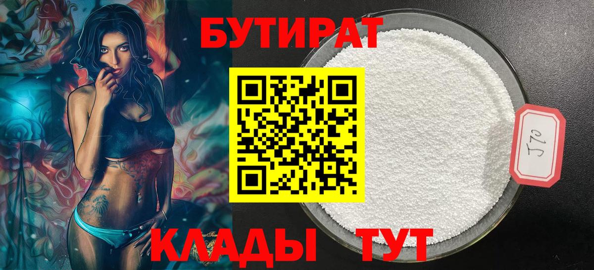 Бутират Butirat  Вход с VPN  Шарыпово 