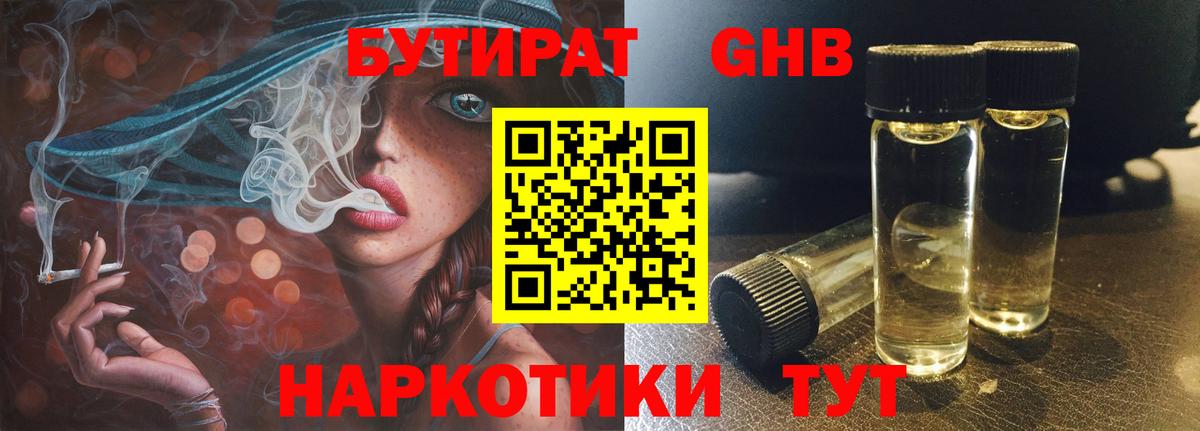 Бутират вода Шарыпово