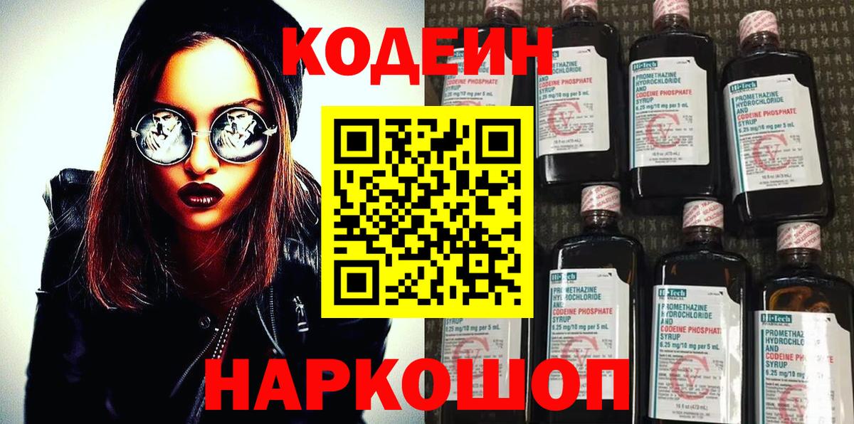 Кодеиновый сироп Lean Purple Drank Шарыпово