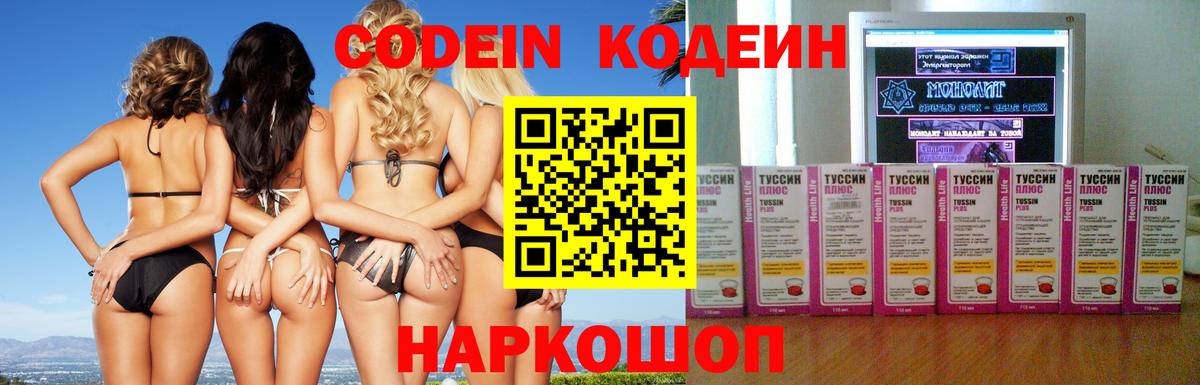 Кодеиновый сироп Lean Purple Drank  Вход с VPN  Кодеин Purple Drank  Шарыпово 