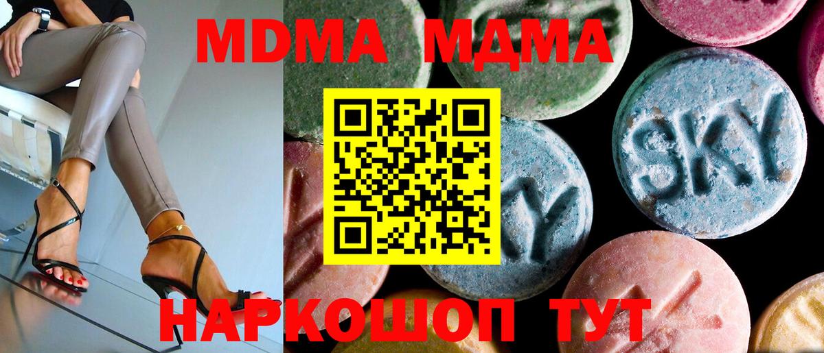 МДМА  МДМА молли  Вход с VPN  MDMA кристаллы  Шарыпово 