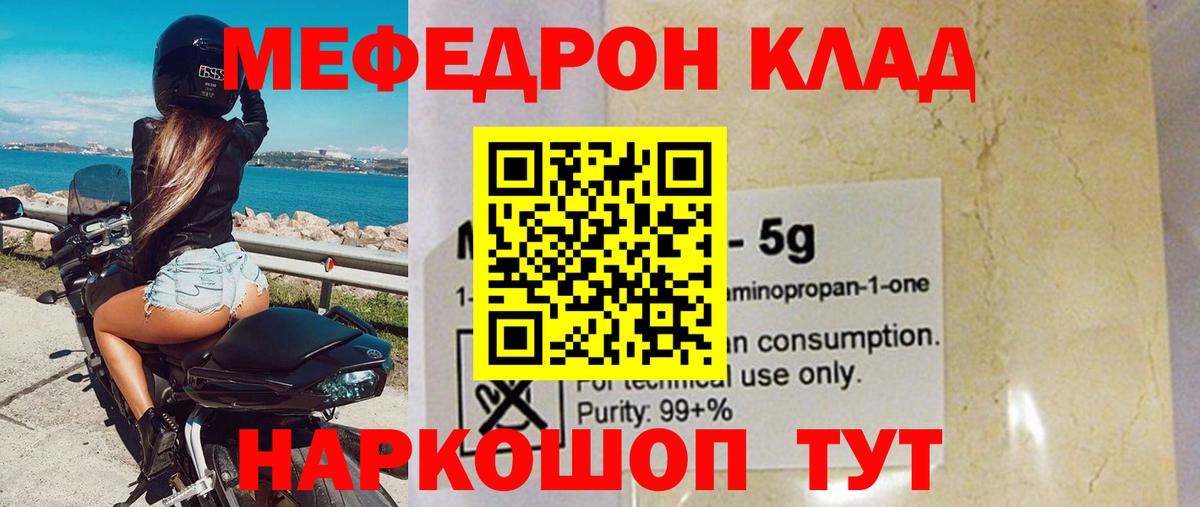 Меф  Меф  МЯУ-МЯУ мяу мяу  Шарыпово  Вход с VPN  МЕФ мяу мяу 