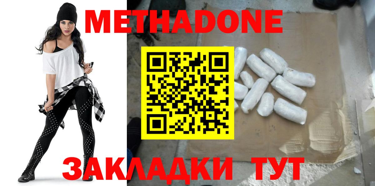 Метадон белоснежный Шарыпово